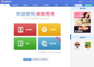 美图秀秀在线版，美图秀秀在线版 使用