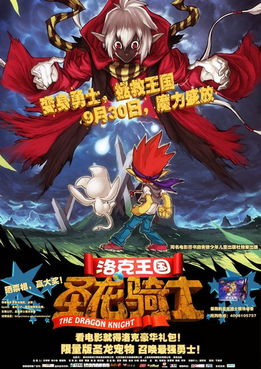 谁给解释一下,《洛克王国!圣龙骑士》里面的圣龙到底是称号还是宠物