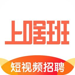 上啥班，上啥班官网招聘