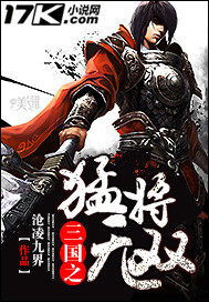 三国之猛将无双,三国之猛将无双 小说