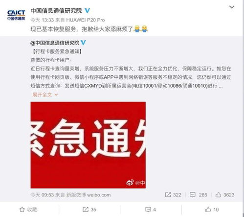 有网友反映行程码崩了,这可能是什么原因造成的?