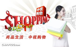 ccTv中视购物,是个什么平台?