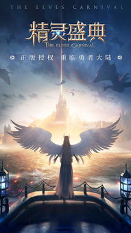 精灵盛典，精灵盛典官网