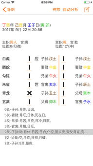 六爻排盘APP,六爻排盘app安卓版