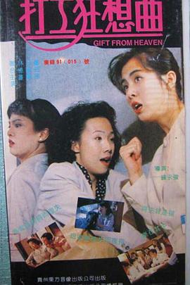 打工狂想曲，打工狂想曲电影