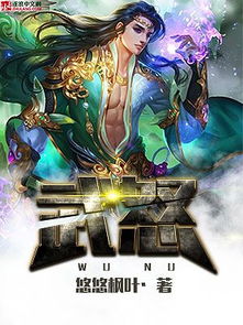 找一本玄幻小说,主人公的母亲是拉斐尔天使,父亲是恶魔,男主角是十二