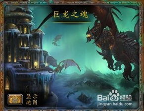 巨龙之魂在哪，巨龙之魂哪个T优势