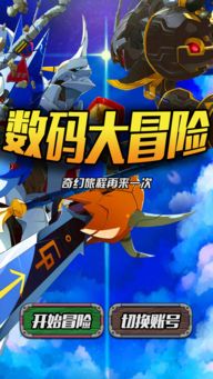 数码大冒险几星开门