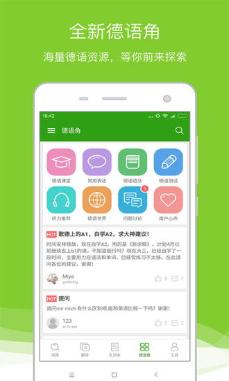 谁知道那个网站可以在线翻译德语?最好能翻译德语句子和文章!