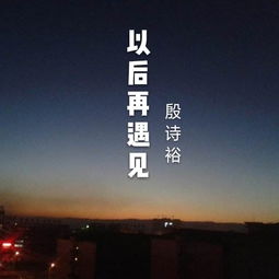 苏打绿的《再遇见》是什么意思?