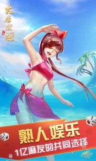 大唐麻将苹果怎么打不开