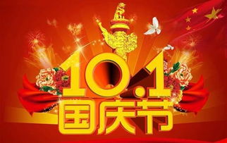 国庆节法定几天假