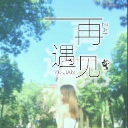 再遇见歌词，再遇见歌词苏打绿