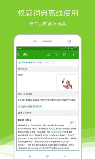 德语助手在线，德语助手在线词典