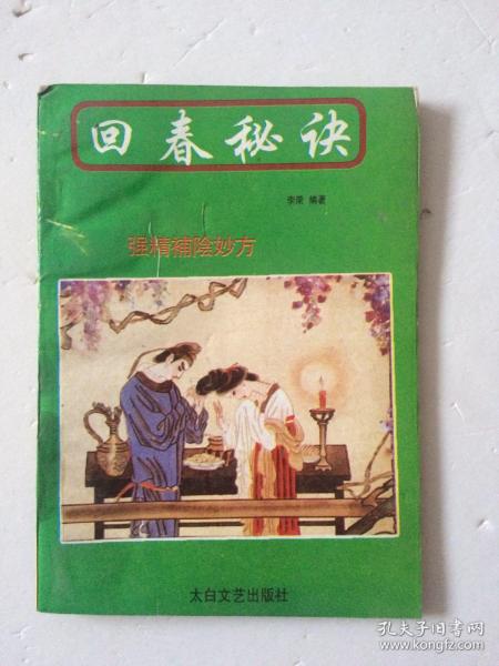 回春总共有哪些意思?