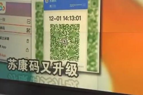 苏康码健康码什么时候取消