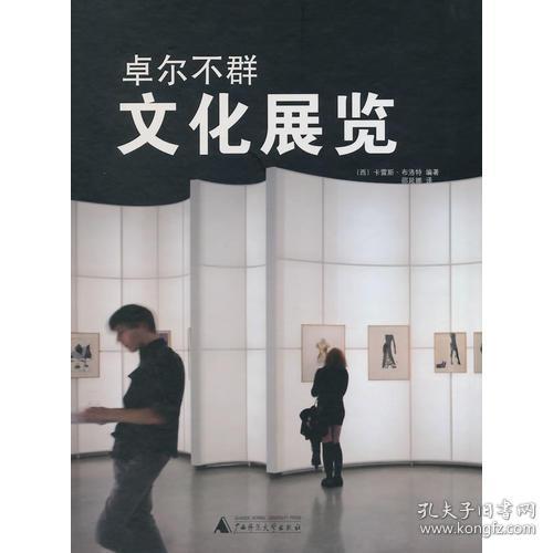 卓尔不群的意思