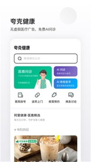 夸克app是干嘛用的