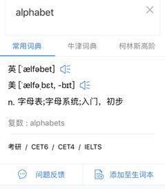 音标翻译器,音标翻译器在线翻译拍照