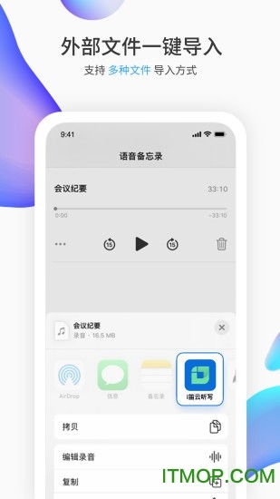 不收费的录音转文字软件
