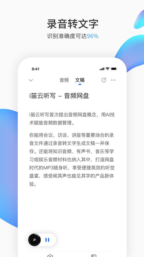 笛云听写，笛云听写官网