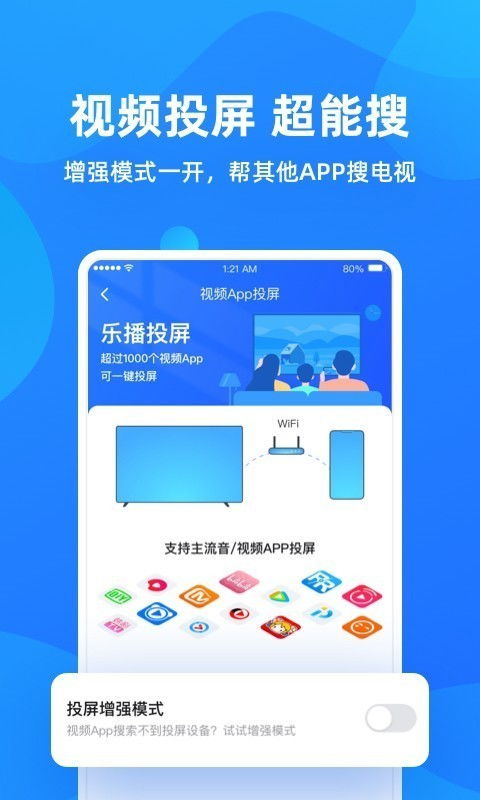 有哪些好的免费的投屏软件?