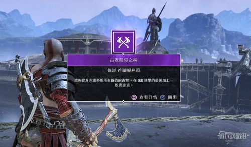 战神4隐藏斧柄
