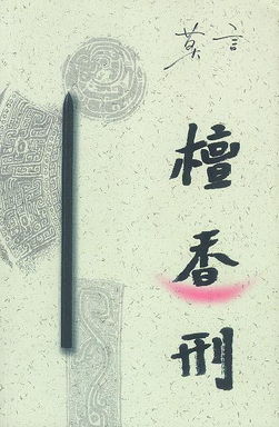莫言的作品有什么