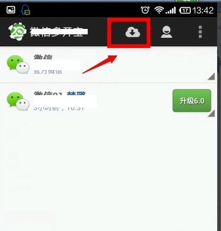 微信怎么分身两个微信