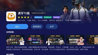 怎么用电视看虎牙直播
