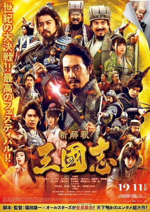 三国志新解，三国志新解 在线观看