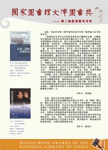 文津图书奖，文津图书奖历届书单