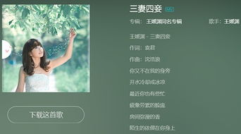 你生活在花花世界 所以可以三妻四妾是什么歌