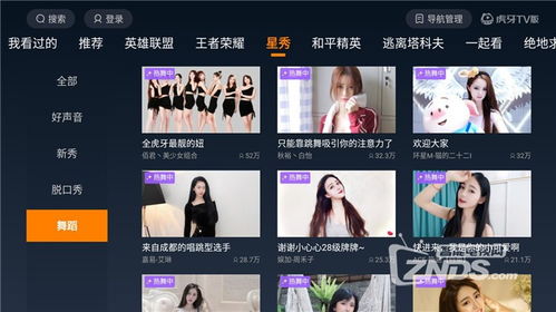 虎牙电视版，虎牙电视版app
