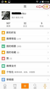 怎么在手机浏览器中打开网页版新浪微博?