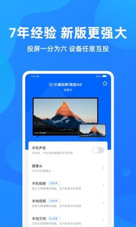乐播投屏免费版，乐播投屏免费版激活码