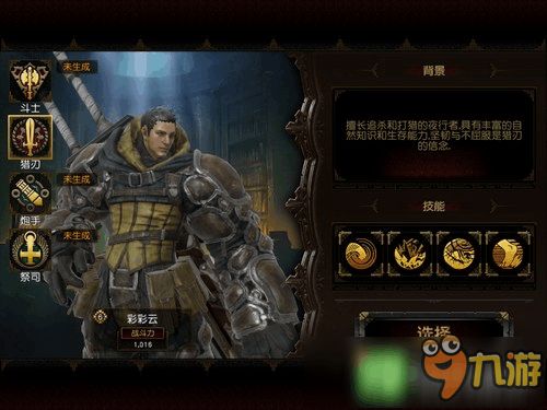 《狩猎纪元》炮手职业解析