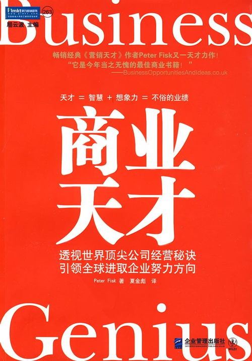 商业天才
