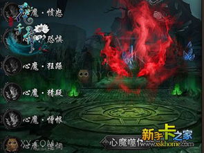心魔游戏，心魔游戏攻略