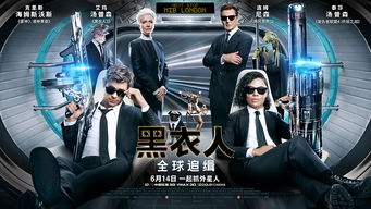 黑衣人4全球追缉，黑衣人4全球追缉度盘