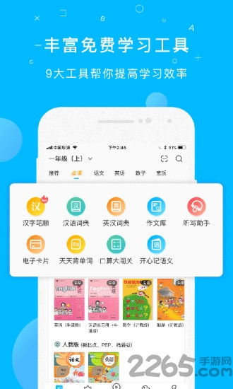 小学生英语课本同步软件有什么