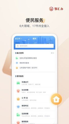 鄂汇办app，鄂汇办app下载官网