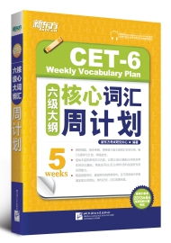 大学四级词汇有哪些?