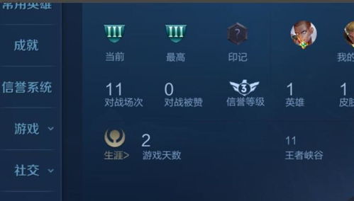 王者荣耀信誉积分在哪里看