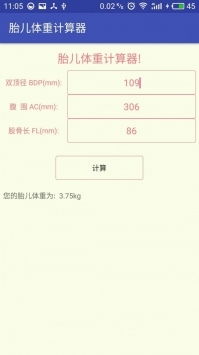 胎儿大小在线计算器，胎儿大小在线计算器准确吗