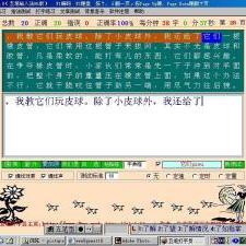 五笔打字员，五笔打字员软件