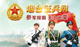征兵网官网，征兵网官网入口