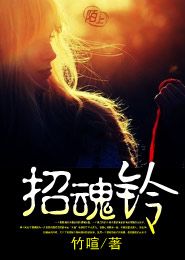 招魂铃，招魂铃怎么用