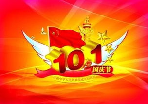 十一国庆节，十一国庆节是由什么而来