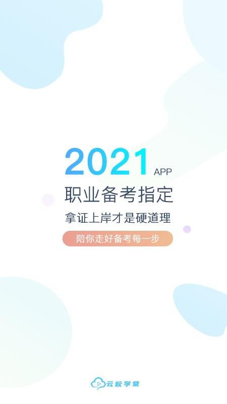 云校学堂是真的吗